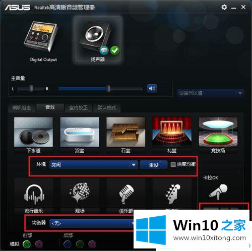 Win10系统高清晰音频管理器怎么设置的操作方法