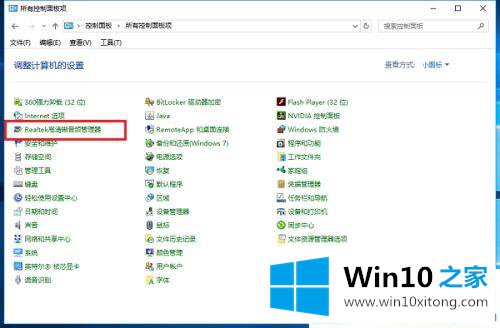 Win10系统高清晰音频管理器怎么设置的操作方法