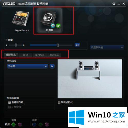 Win10系统高清晰音频管理器怎么设置的操作方法