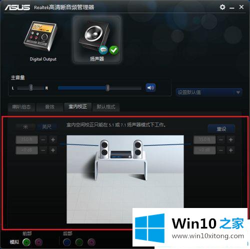 Win10系统高清晰音频管理器怎么设置的操作方法