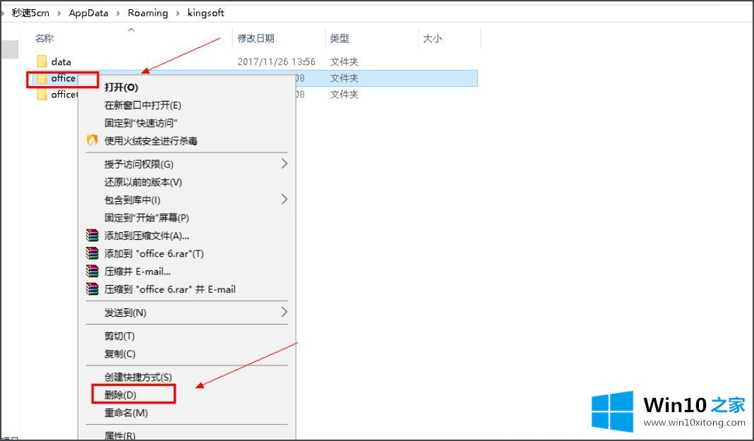 Win10系统打开WPS时显示Null加载失败的详尽处理手段