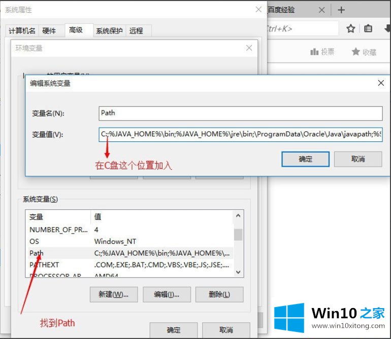 Win10系统怎么配置Java环境变量的详细解决办法