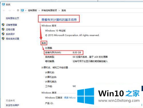 win10怎么查看内存大小的详尽处理措施