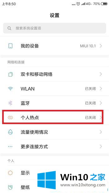 win10笔记本搜索不到手机wifi热点的操作技巧