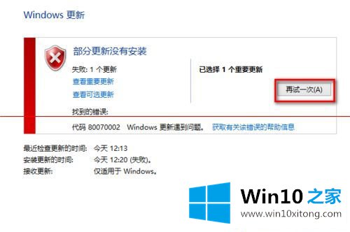 win10更新失败80070002错误的具体处理法子