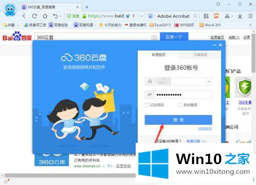 win10系统360云盘无痕迹使用模式设置开启教程的具体解决技巧