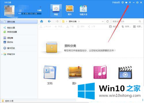 win10系统360云盘无痕迹使用模式设置开启教程的具体解决技巧