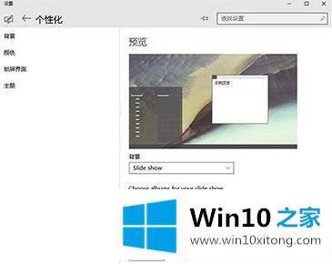 Win10如何设置自动切换壁纸 设置Win10自动切换桌面壁纸的具体解决举措