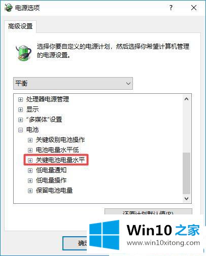 win10笔记本插上电源却充不进电的修复操作