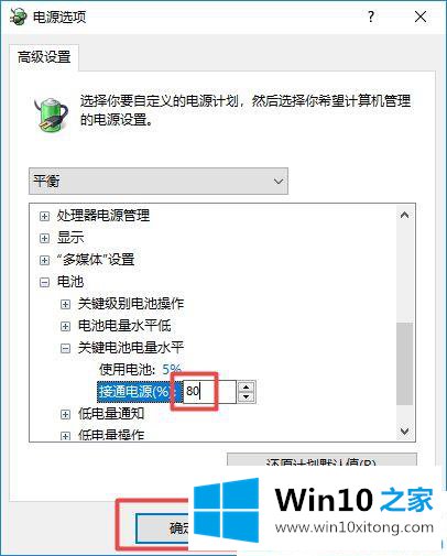 win10笔记本插上电源却充不进电的修复操作