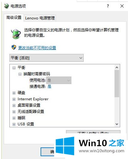 win10笔记本插上电源却充不进电的修复操作