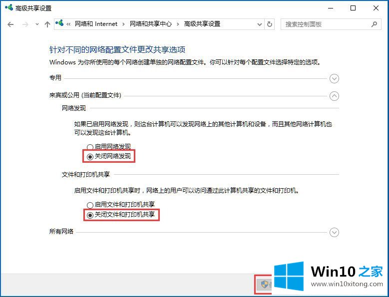 Win10电脑怎么关闭网络共享的修复方式