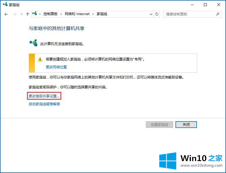 Win10电脑怎么关闭网络共享的修复方式