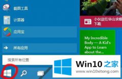 高手详解Win10启动项怎么设置的详尽解决方法