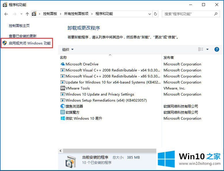 Win10提示“telnet不是内部或外部命令”的具体处理方式