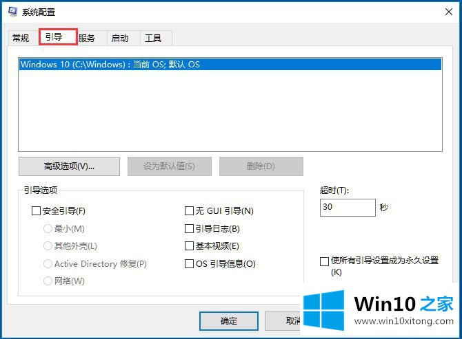 Win10系统如何提高开机速度的处理要领