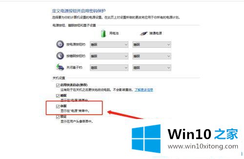 win10没有休眠模式怎么开启的完全操作手法