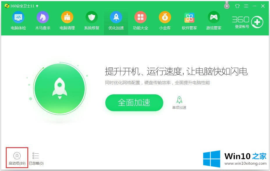 Win10如何提高开机速度的详尽操作教程