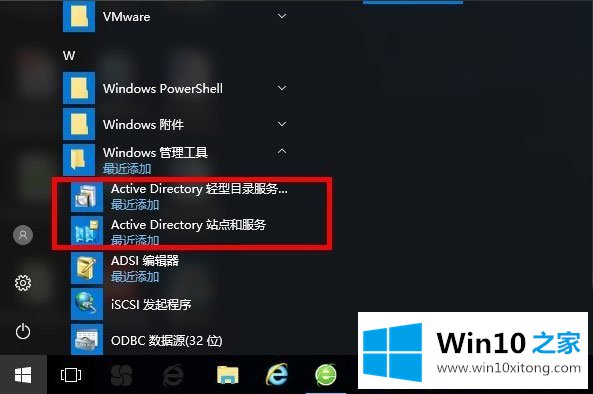 Win10系统怎么安装Active Directory的详尽操作方式