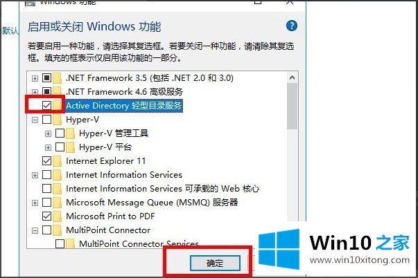 Win10系统怎么安装Active Directory的详尽操作方式