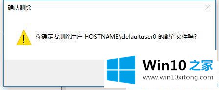 win10用户配置文件在哪里怎么删除的详尽处理技巧