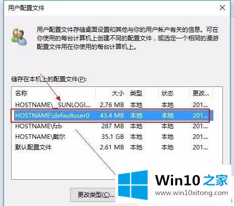 win10用户配置文件在哪里怎么删除的详尽处理技巧