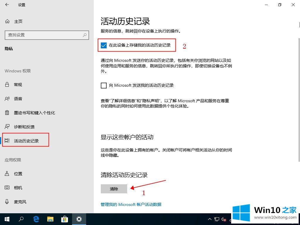 Windows10任务视图如何删除记录的解决方式