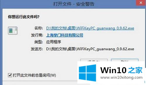 win10打开文件总弹出“安全警告提示”的具体操作手法