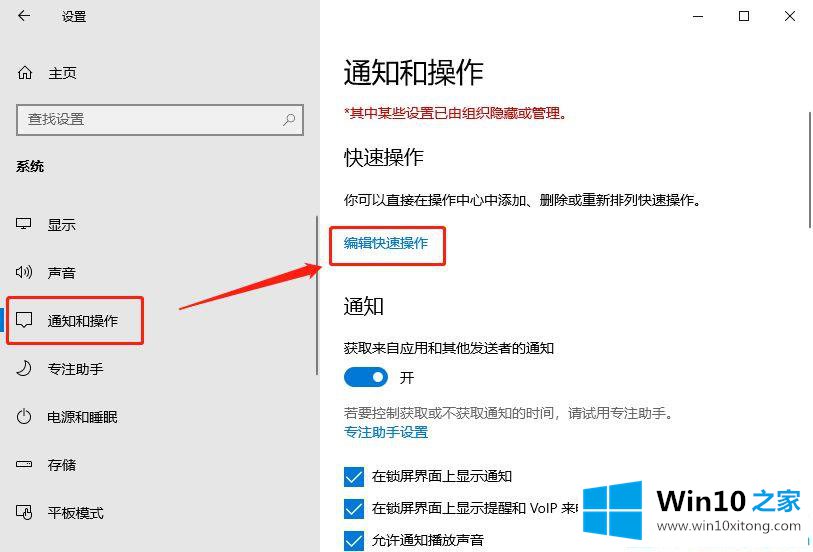 win10系统如何自定义设置显示图标和通知的具体操作门径