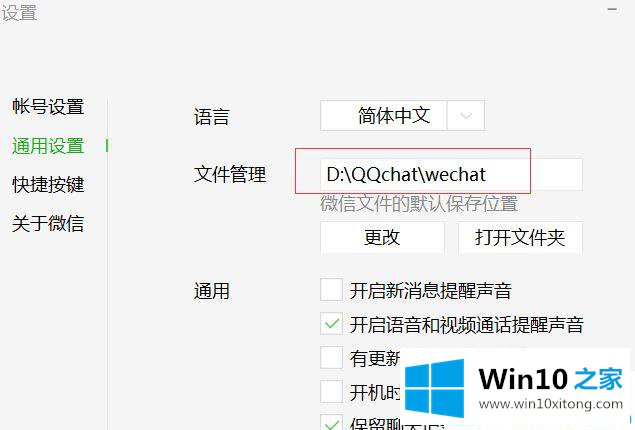 win10系统如何修改微信电脑版聊天记录保存路径的修复法子