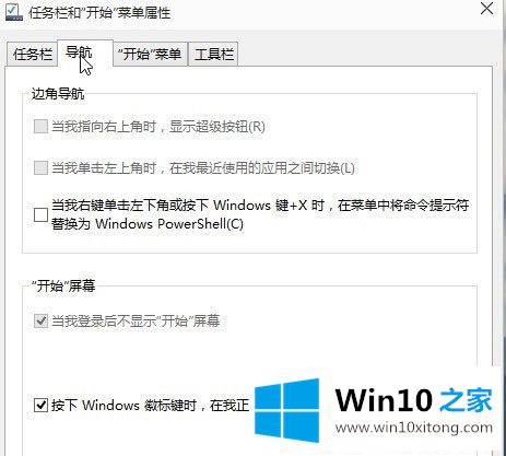 Win10 9926开始菜单无响应的详细处理教程