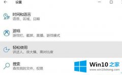 大师讲解Win10系统关闭色盲模式的具体操作法子