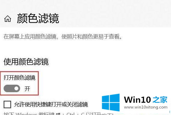 Win10系统关闭色盲模式的具体操作法子