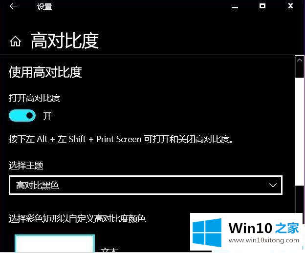 Win10系统关闭色盲模式的具体操作法子