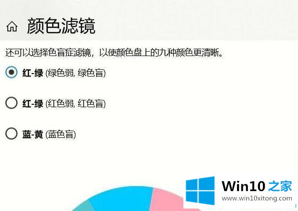 Win10系统关闭色盲模式的具体操作法子