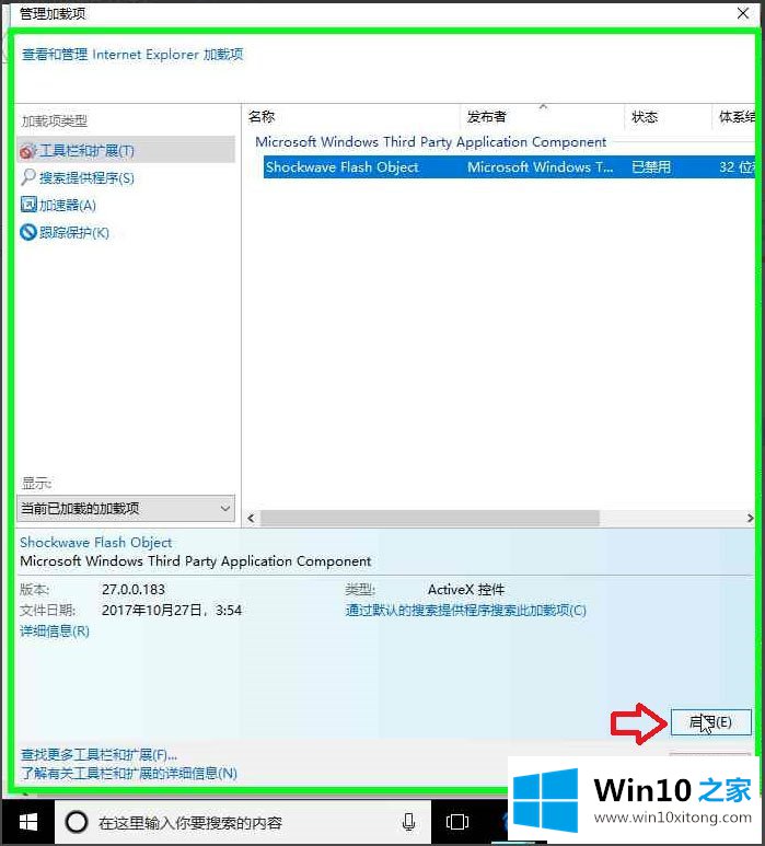 Win10系统IE浏览器禁用加载项的解决法子