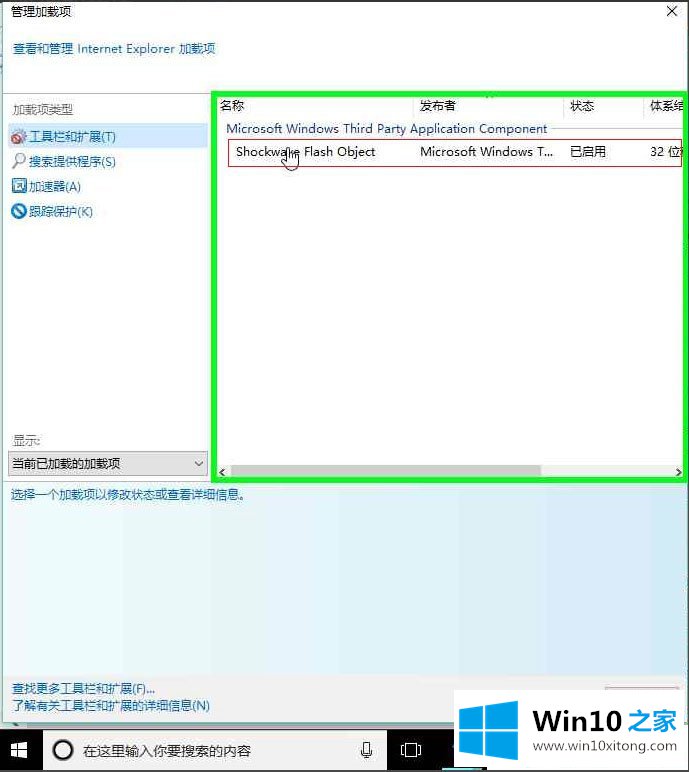 Win10系统IE浏览器禁用加载项的解决法子