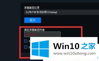 win10系统如何设置Uplay游戏的处理办法