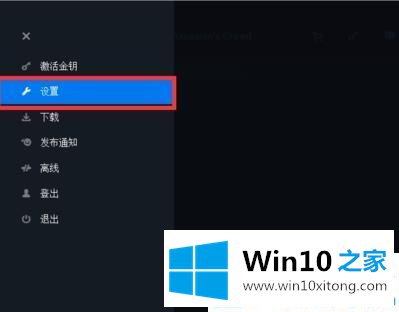 win10系统如何设置Uplay游戏的处理办法