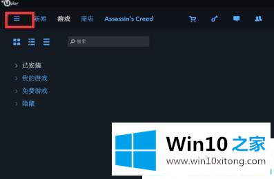 win10系统如何设置Uplay游戏的处理办法