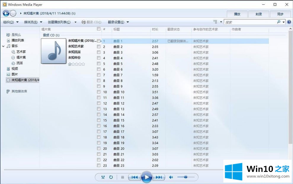 Win10系统如何将cda转mp3格式的操作介绍