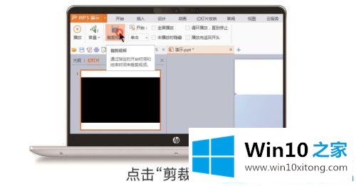 win10系统ppt中怎么添加视频链接的完全解决举措