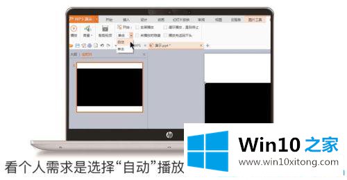 win10系统ppt中怎么添加视频链接的完全解决举措