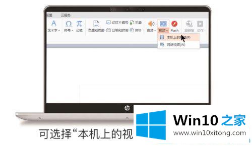 win10系统ppt中怎么添加视频链接的完全解决举措