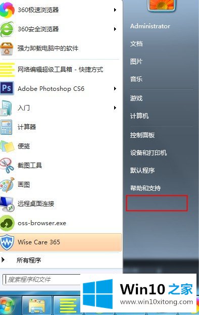 Win7运行窗口打开方式以及没有运行的操作步骤