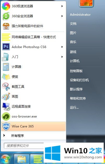 Win7运行窗口打开方式以及没有运行的操作步骤