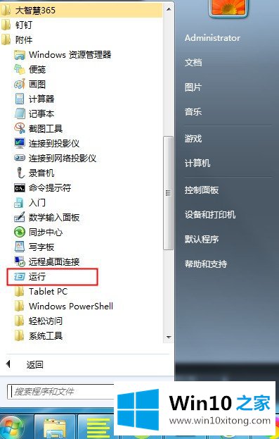 Win7运行窗口打开方式以及没有运行的操作步骤