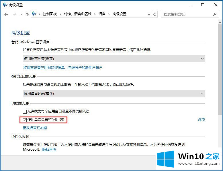 Win10输入法无法切换的详细解决法子