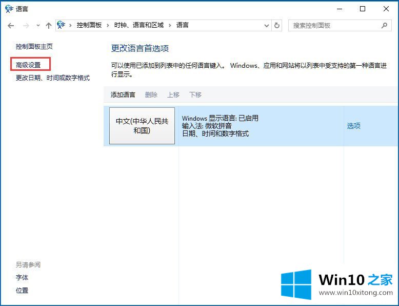 Win10输入法无法切换的详细解决法子