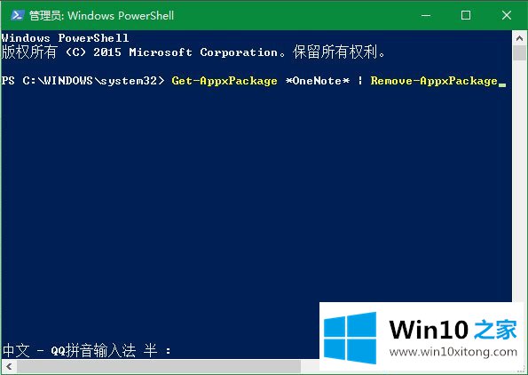 Win10系统OneNote打不开提示0x80070005的详尽操作步骤